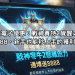 2026最強電子優惠：戰神賽特2覺醒之力 通博送8888，新手也能秒上手的獲利指南